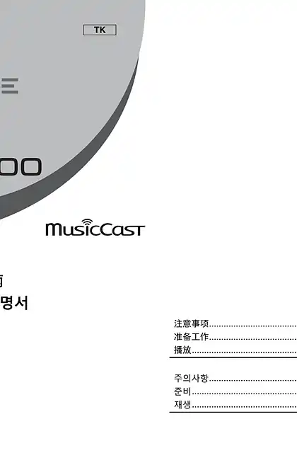 yamaha雅马哈CX-A5200 Quick Start Guide